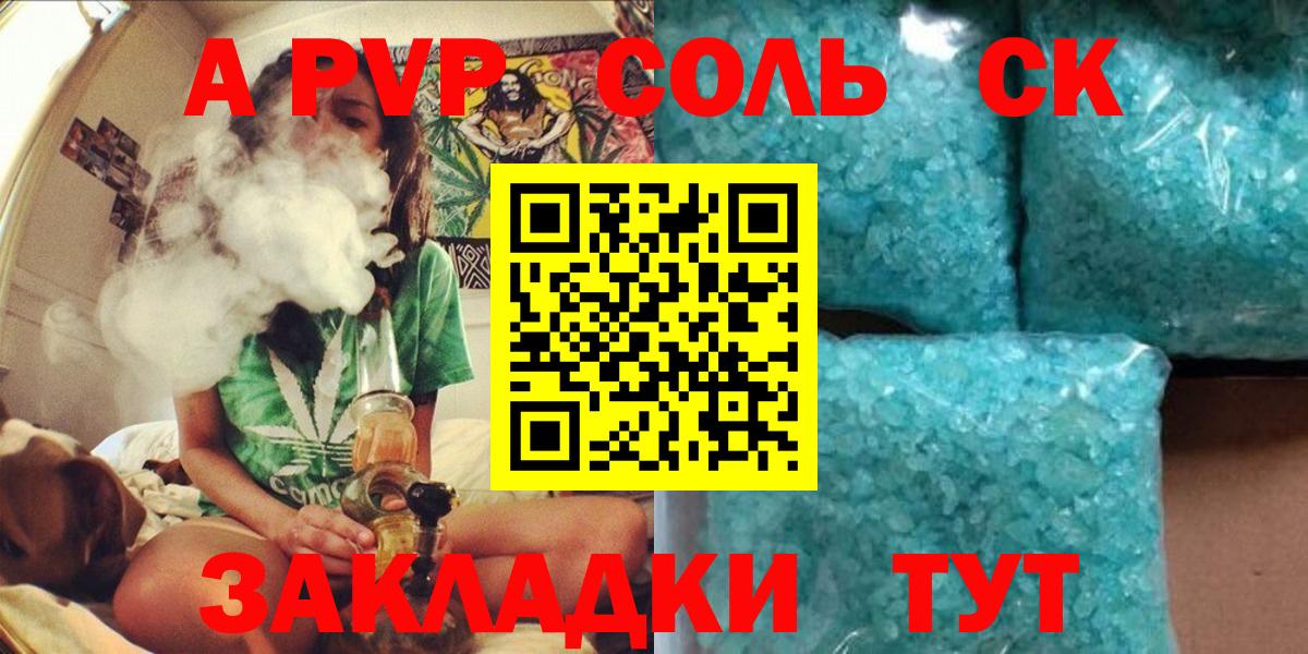 A-PVP Crystall Мариинск