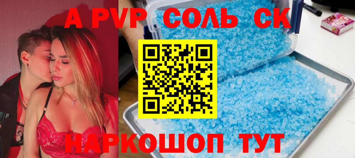 A-PVP кристаллы  Мариинск  магазин продажи наркотиков  Альфа ПВП СК 