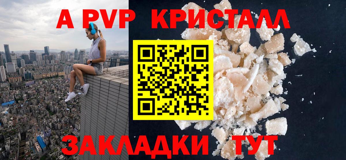 A-PVP Соль  Alpha PVP кристаллы  A PVP  Мариинск  Вход с VPN 