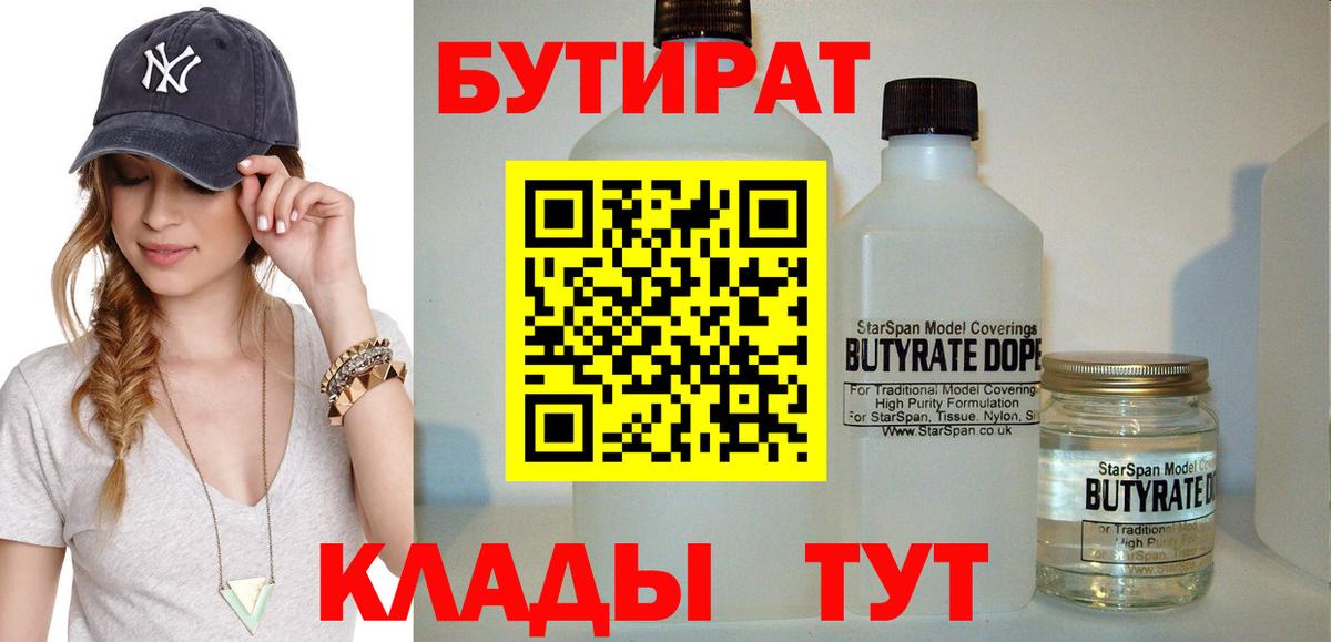 Мариинск  БУТИРАТ бутик  БУТИРАТ  Вход с VPN 