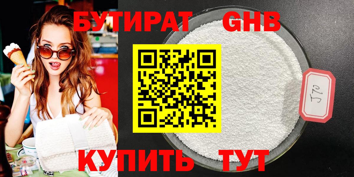 Бутират оксибутират Мариинск