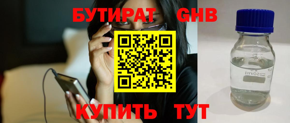 БУТИРАТ Butirat Мариинск