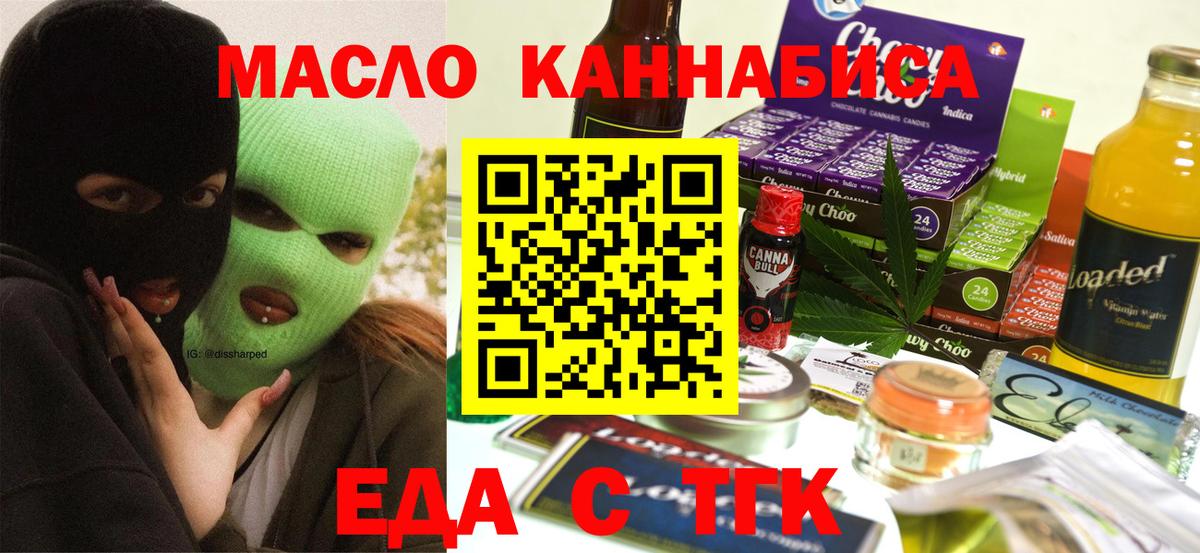 Еда ТГК конопля  Мариинск 
