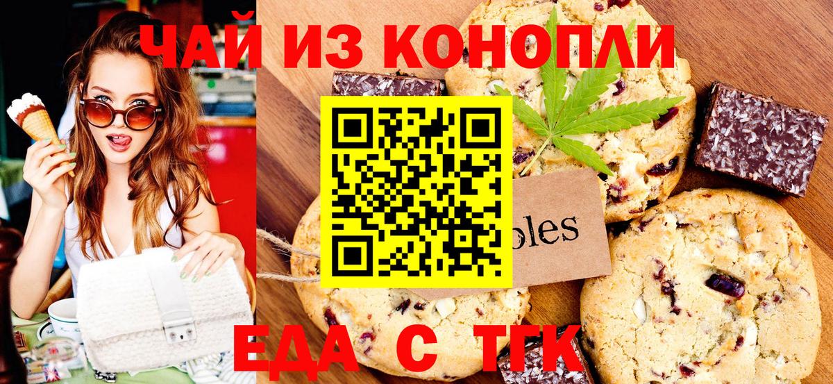 Печенье с ТГК марихуана  Вход с VPN  Мариинск 