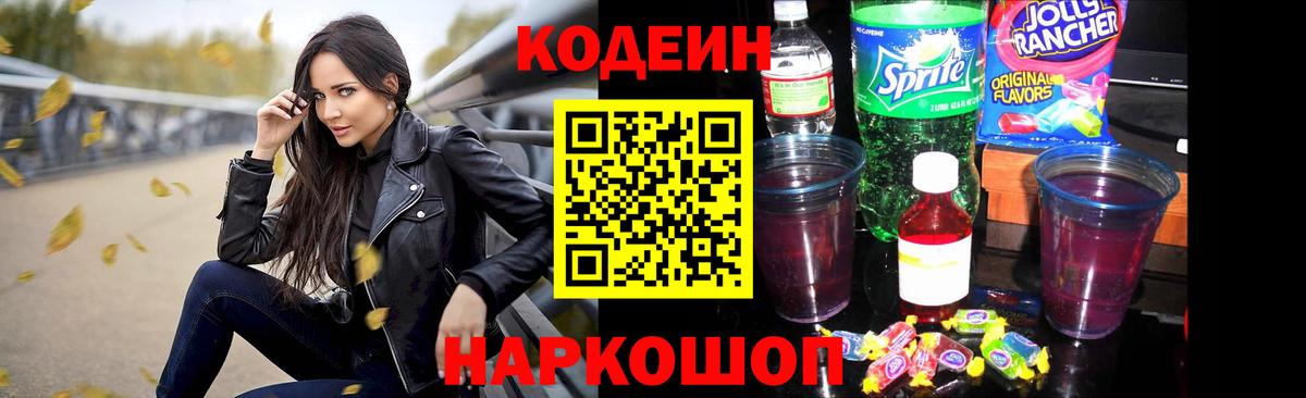 Codein Purple Drank  Вход с VPN  Кодеиновый сироп Lean Purple Drank  Мариинск 