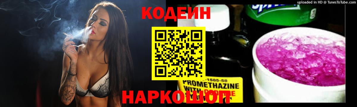 Кодеиновый сироп Lean Purple Drank  Мариинск  Codein напиток Lean (лин) 