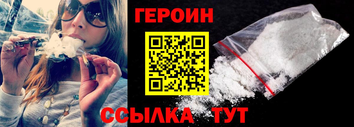 ГЕРОИН афганец Мариинск