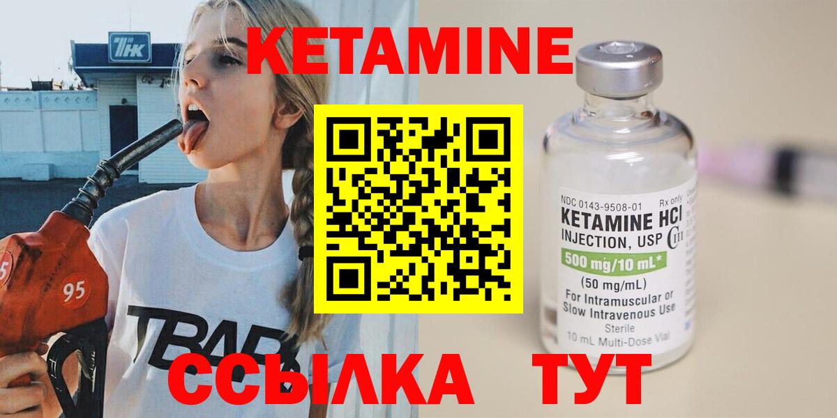 Кетамин ketamine Мариинск