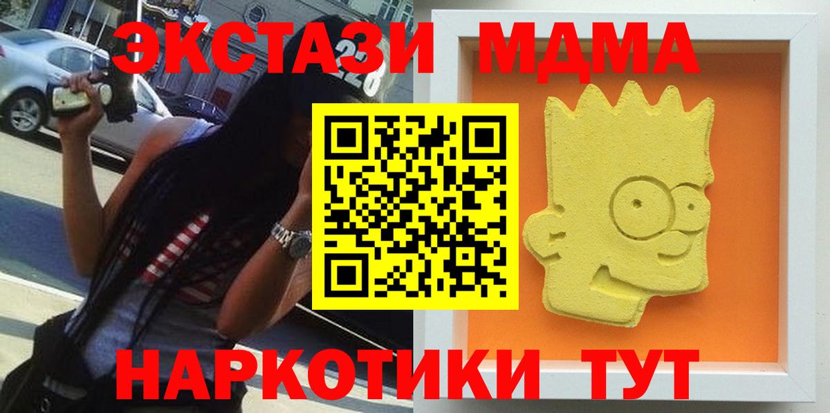 МДМА кристаллы  Вход с VPN  Мариинск  MDMA кристаллы 