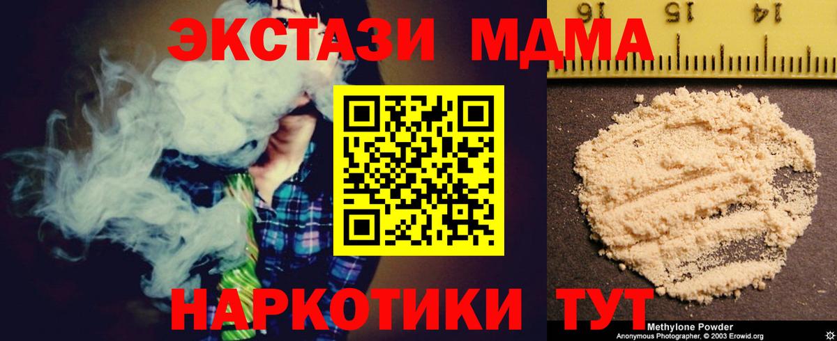 MDMA кристаллы  MDMA  Мариинск  МДМА Molly 