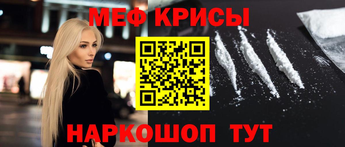 Меф мяу мяу Мариинск