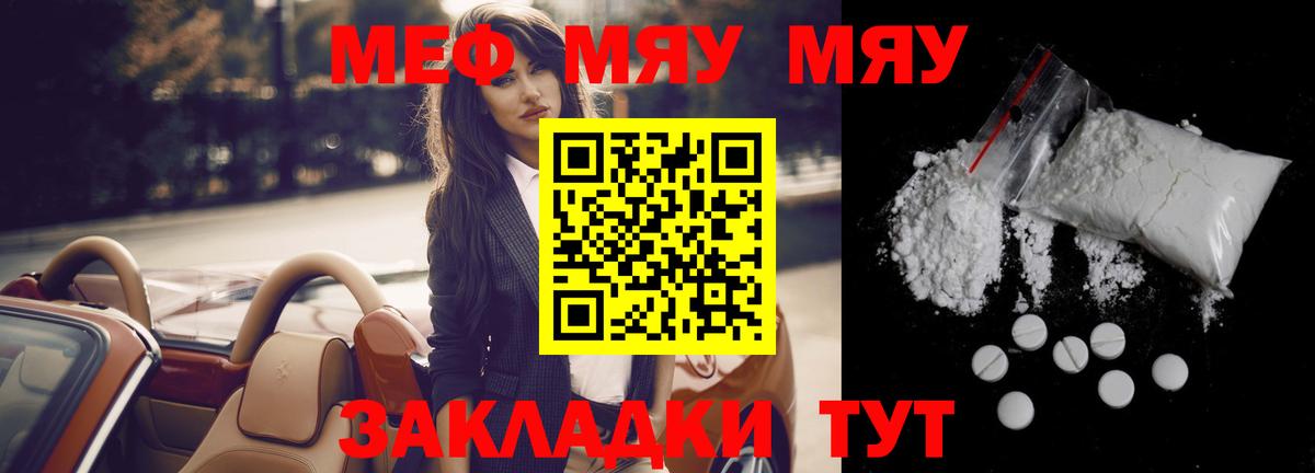 Меф мука Мариинск