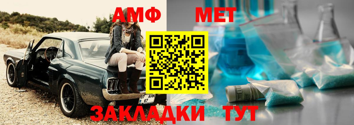 МЕТАМФЕТАМИН мет Мариинск