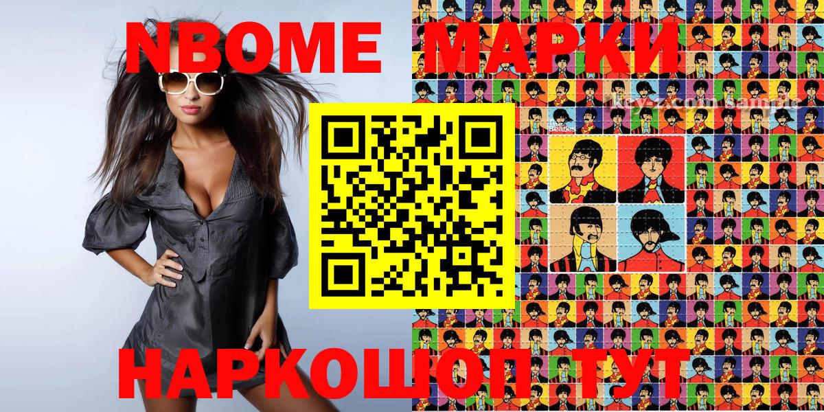 Марки N-bome 1500мкг Мариинск