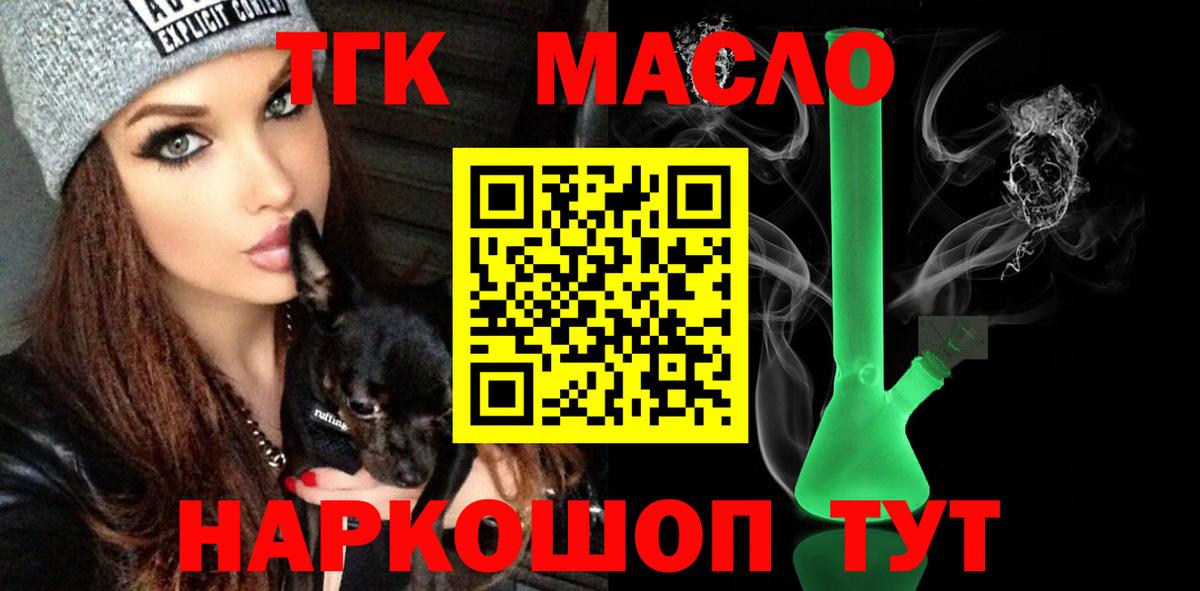 ТГК концентрат  Вход с VPN  Мариинск 